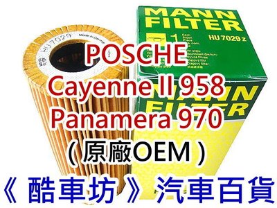 《酷車坊》德國 MANN 原廠正廠OEM 機油芯 PORSHE Cayenne 958 3.0  另 空氣濾芯 冷氣濾網