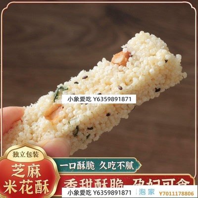 手工米花糖炒米糖散裝小米酥米花酥四川手工傳統 糕點