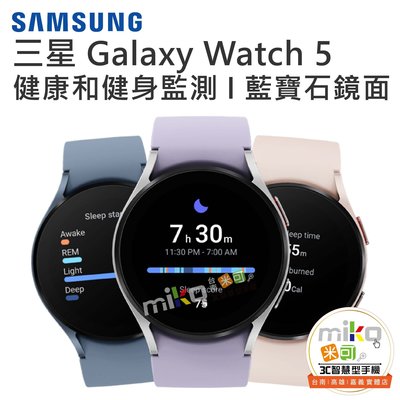 台南【MIKO米可手機館】SAMSUNG 三星 Galaxy Watch5 SM-R915 LTE版 智慧手錶 運動手錶