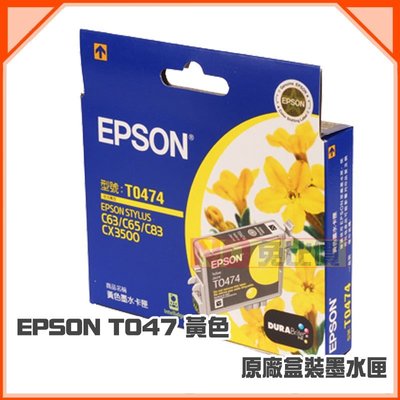 【免比價】EPSON T047/047 黃 原廠墨水匣 Stylus C63 /C65/ C83 /CX3500【含稅】