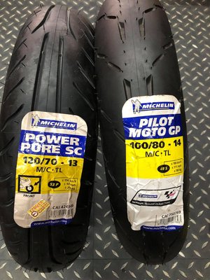駿馬車業 米其林 Pilot MotoGP 100/80-14配 Power Pure SC 120/70-13 電動車