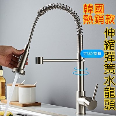美式伸縮彈簧水龍頭🔥韓國熱銷款 單出水孔🚰縮拉轉向 廚房冷熱水龍頭