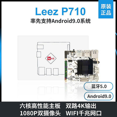 極致優品 安卓9.0聯想出品Leez P710開發板瑞芯微rk3399 arm嵌入式firefly KF4556