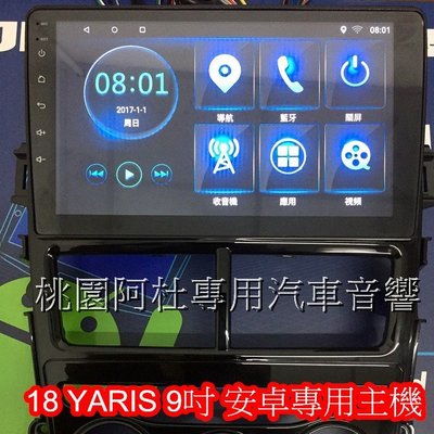 18 YARIS 專用音響 專用主機 9吋 安卓機 導航王 倒車攝影 手機互連 安卓6.0