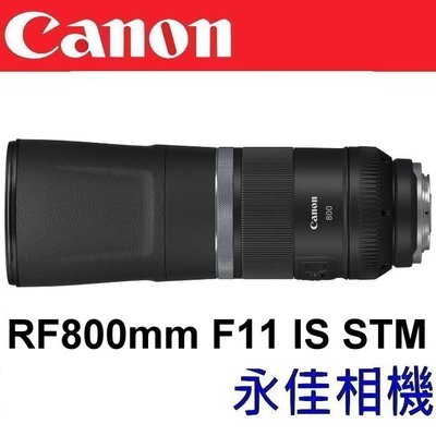 永佳相機_Canon EOS RF 800mm F11 IS STM【公司貨】(1) ~現貨中~