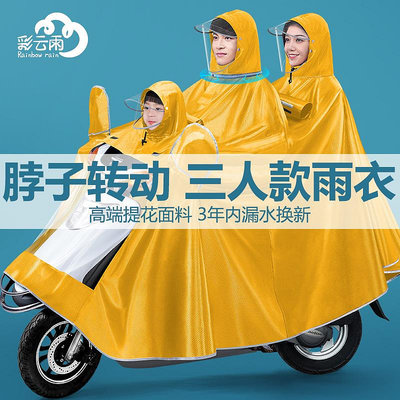 三人雨衣電動車2023新款親子母子雙人加厚加大摩托電瓶防暴雨雨披