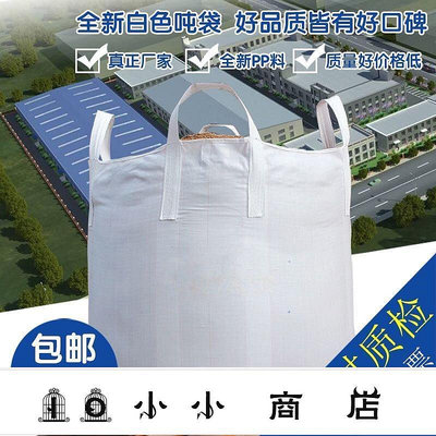 msy-全新噸袋包集裝箱袋太空袋1噸到2噸加厚耐磨污泥平底噸袋批發