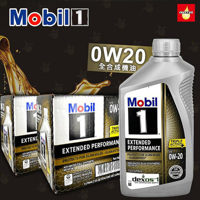 Mobil 1 EP 0W20 全合成機油 0W-20 油電車 Hybrid 【機油嚴選瘋油網】