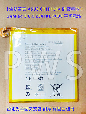 全新華碩 ASUS C11P1514 副廠電池 平板電池  ZenPad 3 8.0 Z581KL P008  原廠電池
