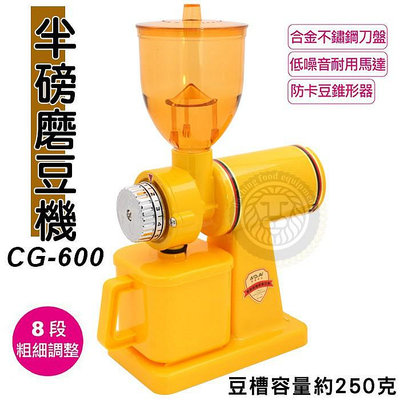 大慶餐飲設備 半磅磨豆機 CG-600 咖啡磨豆機 咖啡研磨機 電動磨豆機