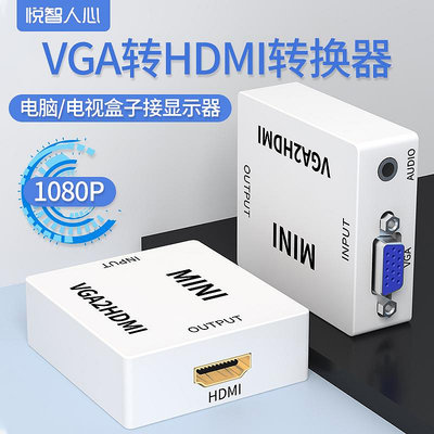 VGA轉HDMI轉換頭帶音頻vga母頭轉hdmi母頭筆記本電腦連顯示器線