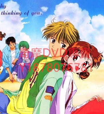 DVD 1994年 橘子醬男孩/我愛果醬/果醬少年/果醬男孩 動漫