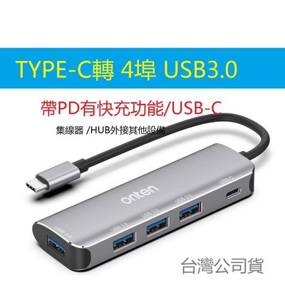 歐騰 一分四 電腦轉接線 轉接器 Type C轉 USB HUB 集線器 usb3.0 帶PD快充 適用 MacBook