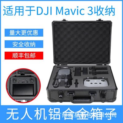 ��現貨��適用于大疆DJI御Mavic 3鋁合金箱帶屏遙控器防水收納手提箱