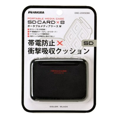 HAKUBA PORTABLE MEDIA CASE W SD 記憶卡收納盒 可存放8張SD或microSD 黑色 HA371406