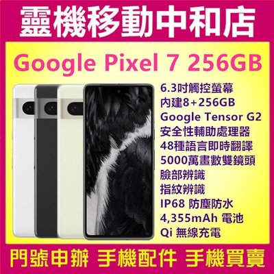 [門號專案價]Google Pixel 7[8+256GB]6.3吋/5G/語言翻譯/IP68防水防塵/4335電量