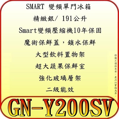 《三禾影》LG 樂金 GN-Y200SV(精緻銀) 單門冰箱 191公升【另有NR-B170TV.NR-B271TV】