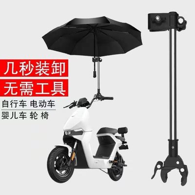 電動車雨傘支架自行車電瓶車嬰兒車遮陽傘撐傘架多功能傘夾固定器
