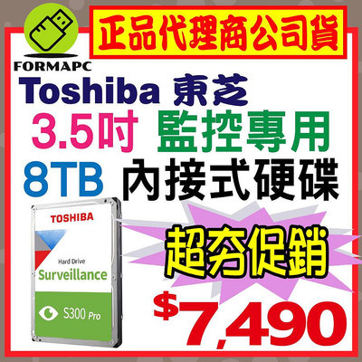 【S300 PRO】Toshiba 東芝 HDWT380UZSVA 8T 8TB 3.5吋 內接式 AV影音監控硬碟