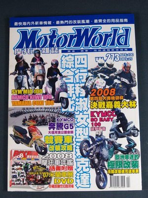 【懶得出門二手書】《MotorWorld摩托車雜誌273》四行程淑女型速克達綜合評比 | 八成新(31Z35)