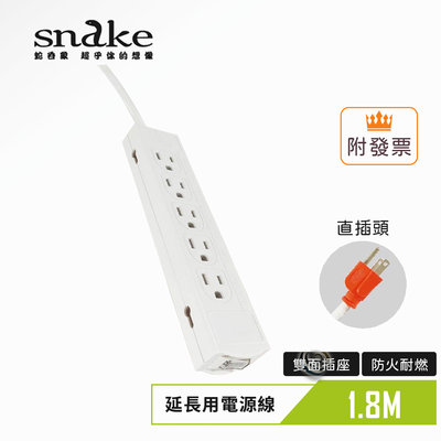 「阿秒市集」蛇吞象SNAKE P200 1開10插3孔 直插頭 延長線 1.8M