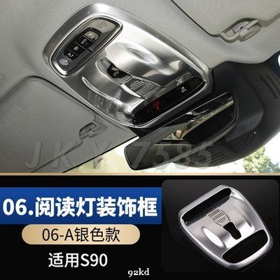 3ZXGQ 17-20年S90銀色款前排前座車頂閱讀燈面板ABS富豪VOLVO汽車內飾改裝內裝升級專用套件精品百貨