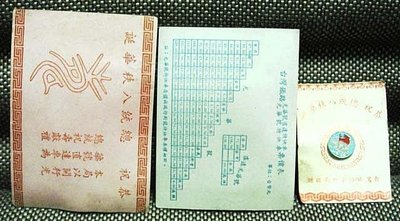 民55年-台鐵光華號總統獻壽直達車票根與票價時刻表,紀念章