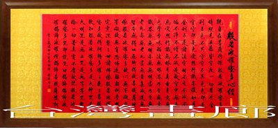 ☆【黃金藝術畫廊】㊣100%全手寫鎮宅之寶巨幅紅宣描金龍黑墨~般若波羅蜜多心經~2(192X88公分)gold225