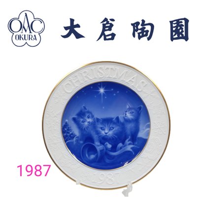 【皮老闆】一元起標 有底價 OKURA 大倉陶園 1987年 年度紀念盤  W36