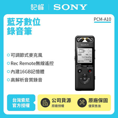 SONY 藍牙數位錄音筆 PCM-A10 16GB（原廠公司貨-購買有保障）