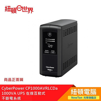 【紐頓二店】CyberPower CP1000AVRLCDa 1000VA UPS 在線互動式不斷電系統 有發票/有保固