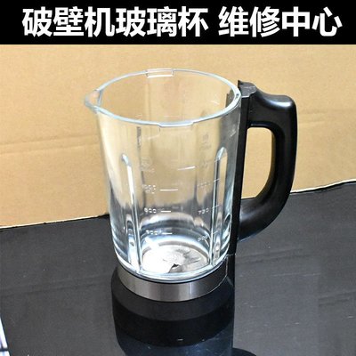 特價！適用九陽破壁機豆漿機玻璃杯配件L13-Y21/Y19/Y91/Y91S玻璃杯體