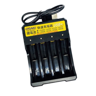 【含稅店】OSAKi OS-DC627 智能3.7V鋰電池充電器 四槽 多規格 USB 快速充電 充電電池 智能芯片保護