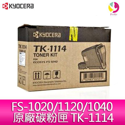 KYOCERA FS-1020/FS-1120/FS-1040 原廠碳粉匣 TK-1114