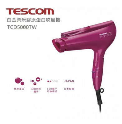 TESCOM~白金奈米膠原蛋白機(TCD5000TW)~桃紅色~