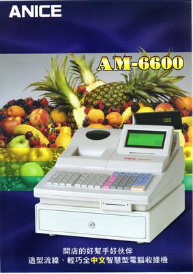。OA小鋪。ANICE AM- 6600全中文智慧型電腦收據機 (全中文顯示及列印) 感熱式列印 收銀機