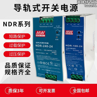 明緯導軌式開關NDR-240-2412V可調式直流變壓器10A濾波AC變D