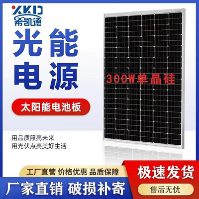 價格聯繫賣家~單晶300W太陽能板太陽能電池板發電板光伏發電系統12V24V家用