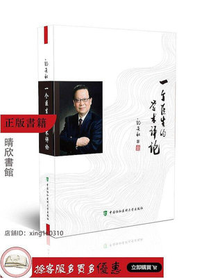 一個醫生的學術評論 中國協和醫科大學出版社書籍