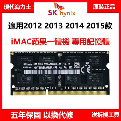 蘋果記憶體DDR3L 8G 1600 1866 適用2012201320142015款海力士記憶體