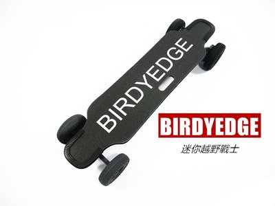 BIRDYEDGE 皮帶式設計 迷你越野 電動滑板 越野車