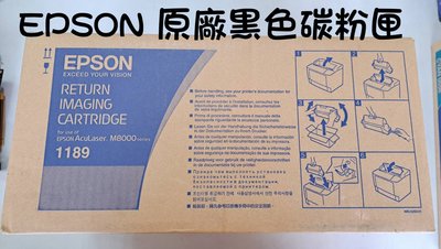 EPSON AcuLaser M8000原廠黑色碳粉匣S1189