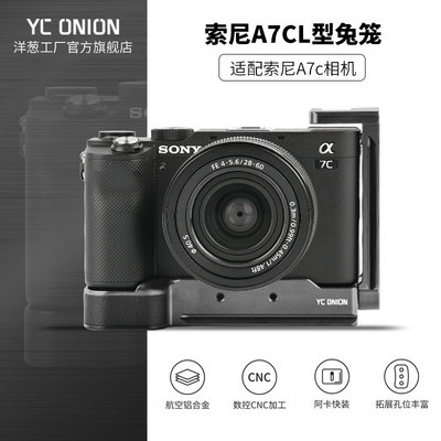95折免運上新單反配件 洋蔥工廠YC onion索尼A7C兔籠配件L型快裝板sony相機套件保護框手柄底座
