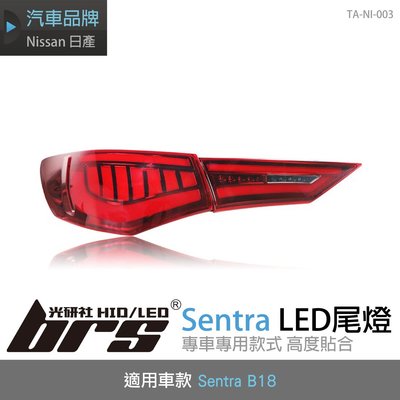 【brs光研社】TA-NI-003 Sentra LED 尾燈 Nissan B18 紅殼 跑馬 序列式 方向燈