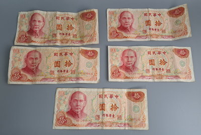 絕版台幣 民國65年10元 紙幣 紙鈔 共5張一起便宜賣