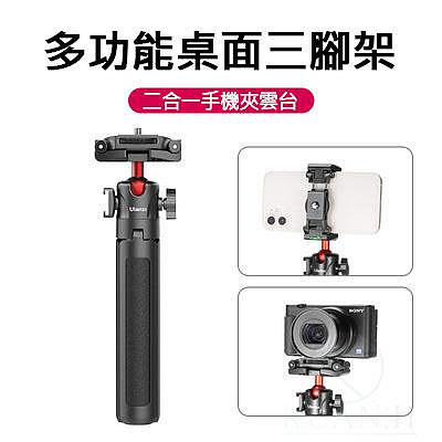 Ulanzi MT-41 延長三腳架 優籃子 手機 相機 雙用 攝影腳架 自帶 手機夾 延長 三腳架 延長桿