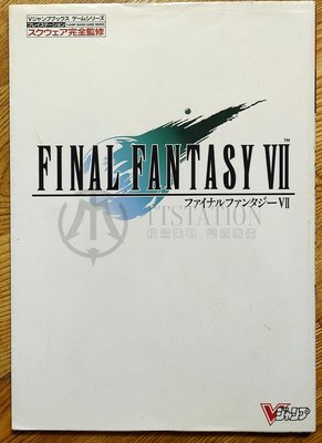 PS 太空戰士七 FF7 日文攻略本 ファイナルファンタジーVII Final Fantasy 天野喜孝 野村哲也