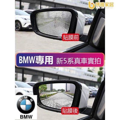【免運】BMW F10 F11 F07 F30 F31 5GT 奈米防水防刮 後視鏡防雨防霧膜 倒車鏡貼膜 後視鏡 防雨膜