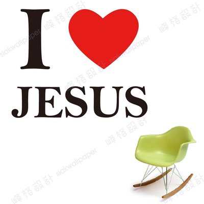 峰格壁貼〈I LOVE JESUS/Q007M〉L尺寸賣場 英文 聖經 基督教 讚美詩詞 耶穌 我愛耶穌 牆貼