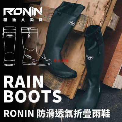 RONIN PACKABLE RAIN BOOTS 防滑透氣折疊雨鞋 收納雨鞋 登山雨鞋 雨靴 軟雨鞋-朴舍居家